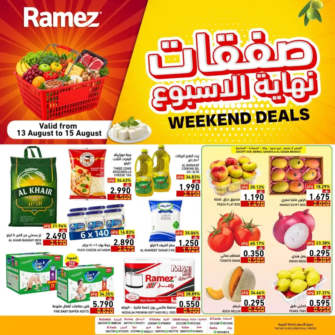 Ramez Oman Weekend Deals | Latest Grocery Offers page 1